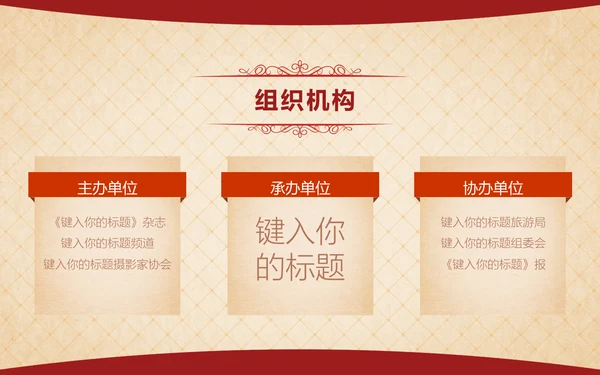 人说山西好风光摄影大赛活动方案通用PPT