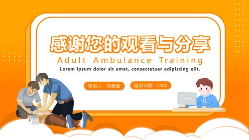 心肺复苏急救知识培训PPT模板