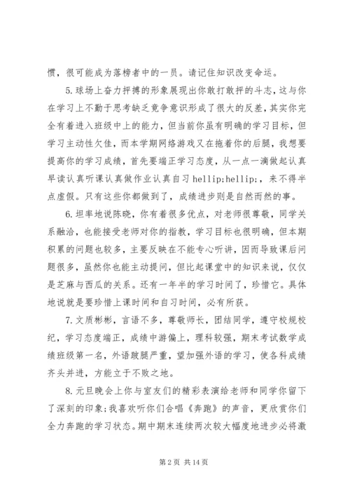 初三学期操行评语.docx