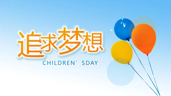 我的梦想激扬青春无奋斗不青春梦想起航PPT