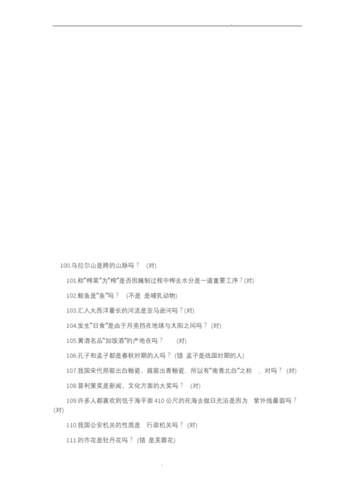 小学生百科知识竞赛试题及答案.docx