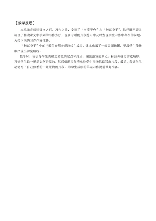 统编版五下第五单元交流平台与初试身手（教案含反思）（教案含反思）