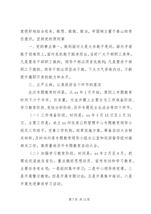 团区委召开“三严三实”专题教育动员会 (2).docx