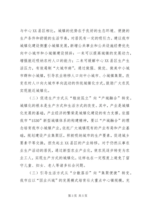 城镇化发展调研报告.docx