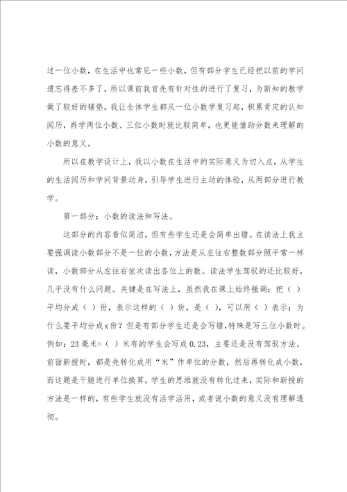 小数的意义教学反思