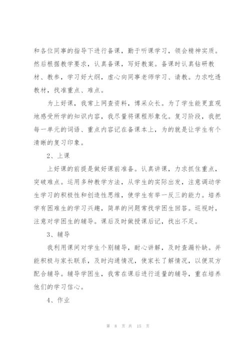 教师个人培训总结优秀范文.docx