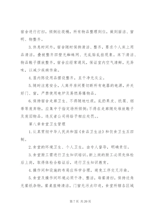卫生管理制度范文3篇.docx