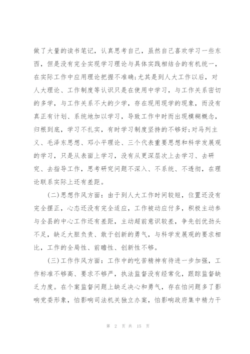 任前廉政对照检查材料.docx