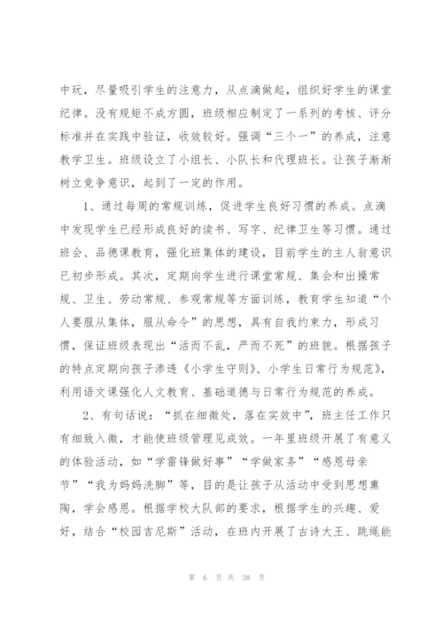 小学一年级教师述职报告.docx