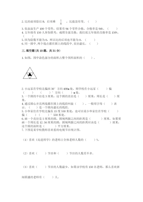 人教版六年级上册数学期末测试卷及参考答案【实用】.docx