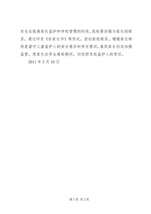 防溺水事故专项整治活动方案 (3).docx
