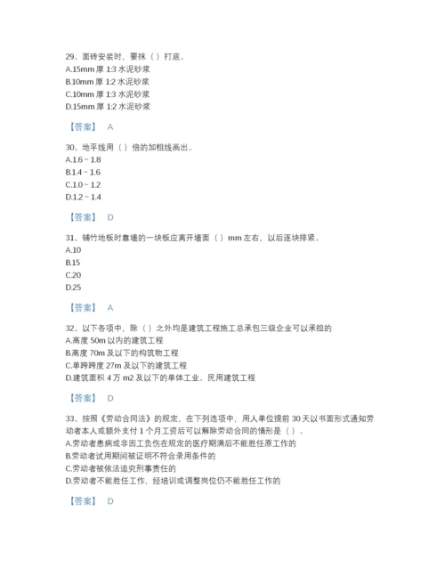 2022年广东省施工员之装修施工基础知识自测题型题库含下载答案.docx