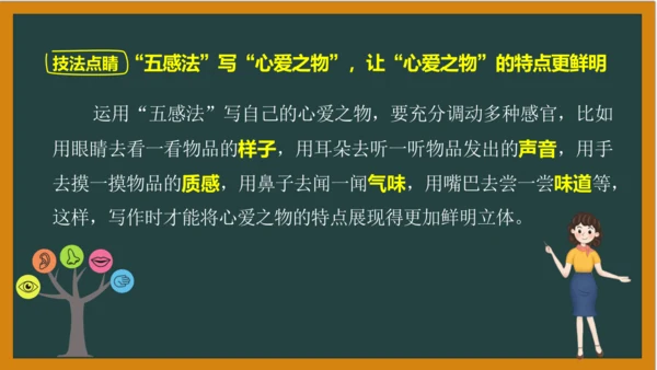 统编版语文五年级上册 第一单元习作： 我的心爱之物课件