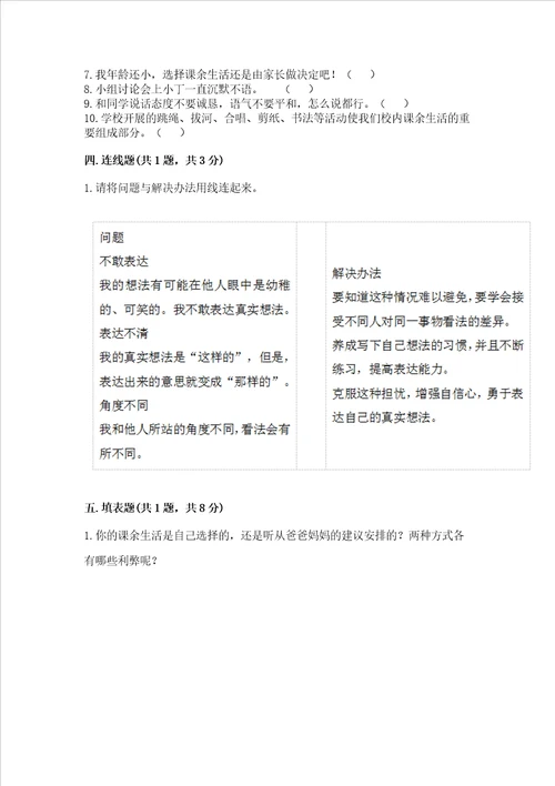 五年级上册道德与法治第1单元面对成长中的新问题测试卷精品（黄金题型）