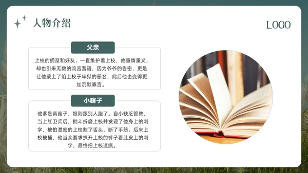 绿色简约人生海海PPT模板宣传PPT动态PPT读书分享