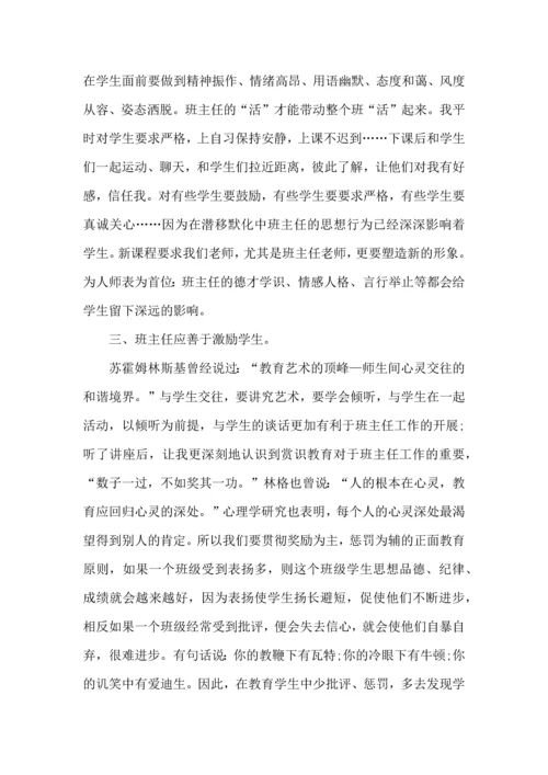 初中班主任培训心得体会集合15篇.docx