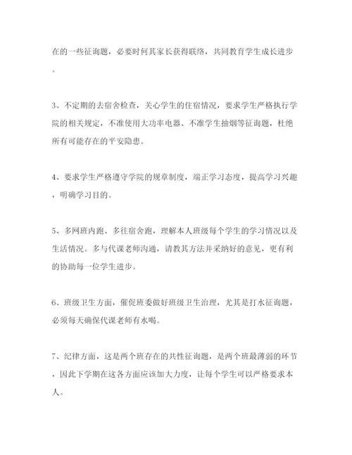 精编大学班主任工作参考计划书范文.docx