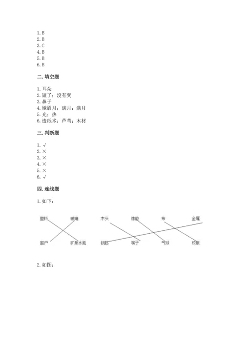 教科版科学二年级上册《期末测试卷》含答案（培优b卷）.docx