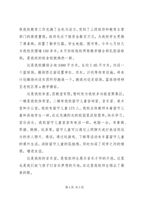学校建设汇报材料 (10).docx