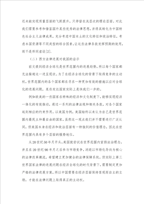 经济全球化对中国的机遇和挑战