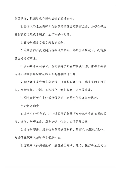 2022康复科各级人员岗位职责 康复科人员岗位职责