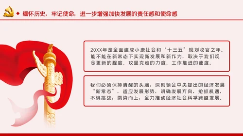 缅怀党史丰功伟绩增强党员使命担当建党节党课PPT