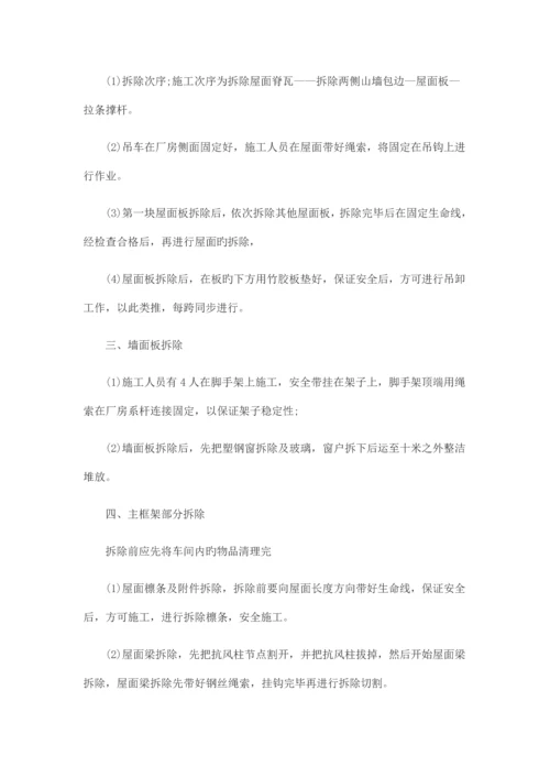 钢结构拆除方案.docx