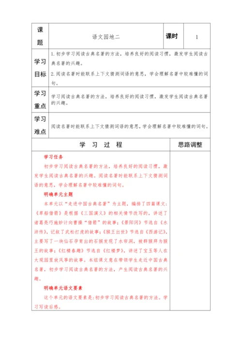 2023-2024学年部编版语文五年级下册第二单元教学设计