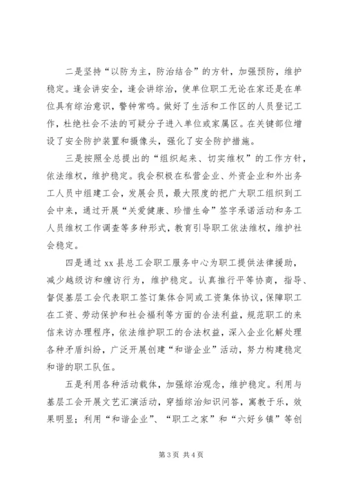 县总工会综治工作报告.docx