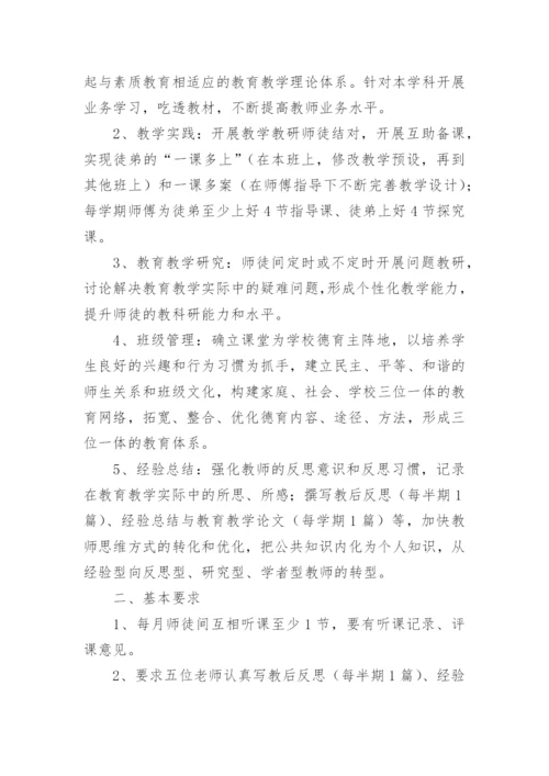青蓝工程师傅工作计划.docx