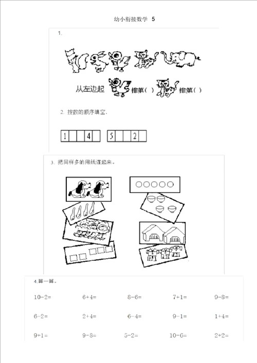 幼小衔接数学试卷16份A4纸打印