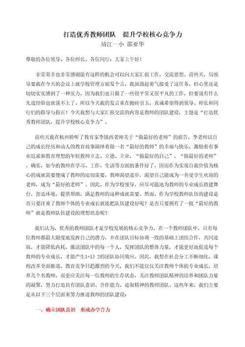 打造优秀教师团队定稿版