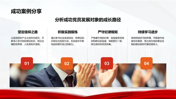 红色商务风党员发展对象思想汇报与提升PPT模板