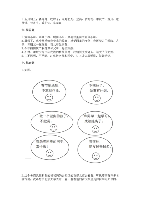 部编版小学二年级上册道德与法治期中测试卷带答案（模拟题）.docx