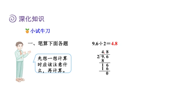（2022秋季新教材）人教版 五年级数学上册第3单元复习提升：小数除法课件（共49张PPT)