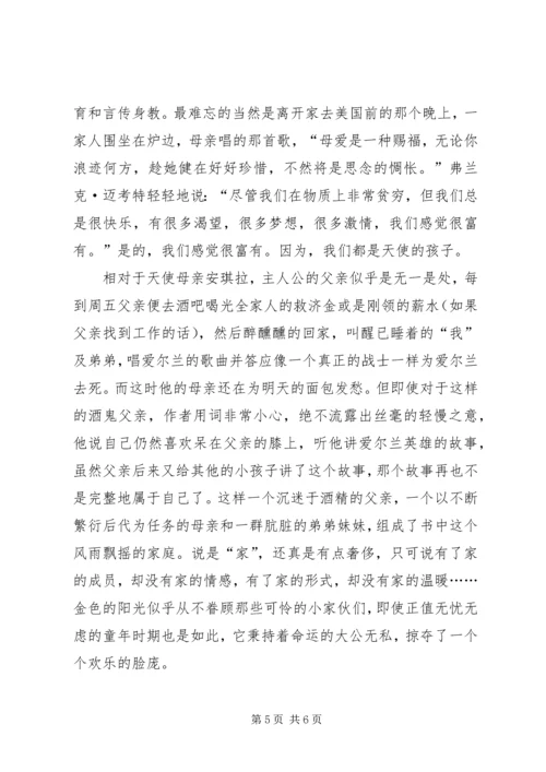 安琪拉的灰烬读后感.docx
