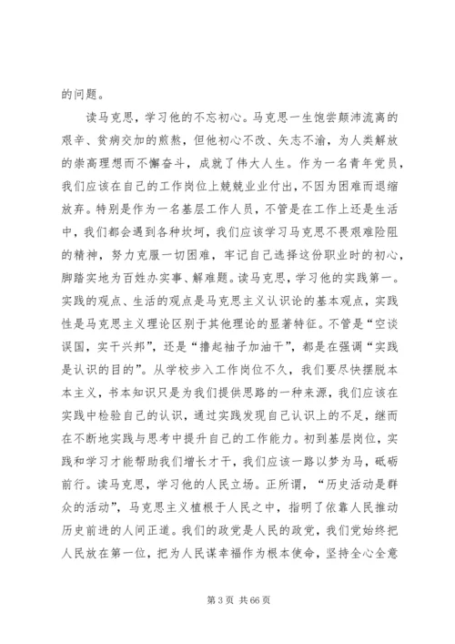 在纪念马克思诞辰200周年大会上的讲话.docx