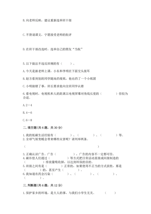 部编版四年级上册道德与法治期末测试卷附参考答案（满分必刷）.docx