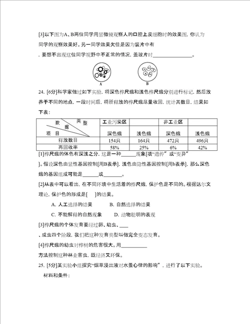 山东省德州市初中毕业考试初中生物