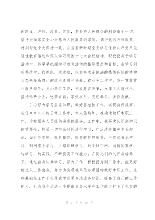 烹调技师业务技术工作总结(多篇).docx