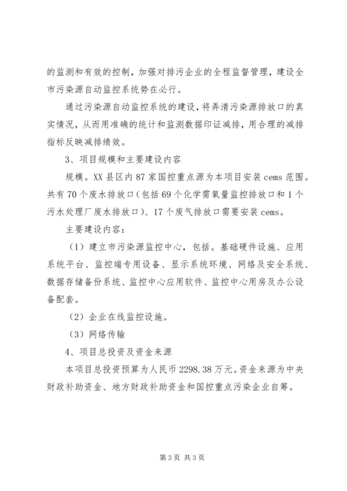 环保局信息化工作计划.docx