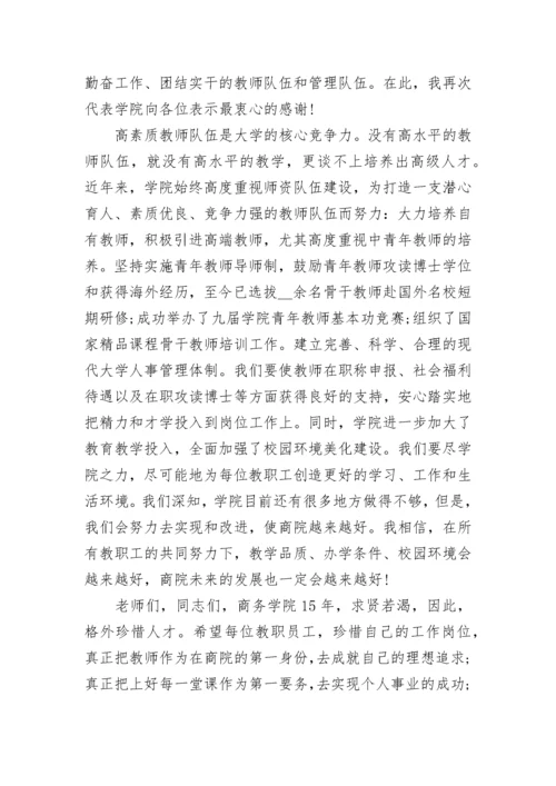 2022庆祝教师节校长致辞8篇精选范文.docx