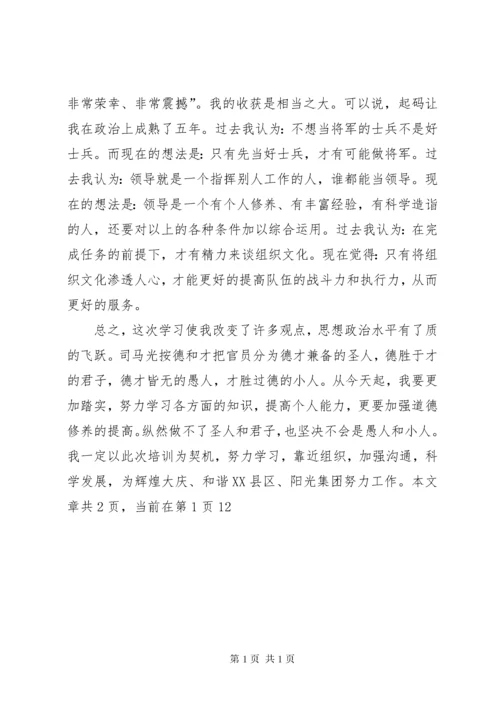 科级干部进修班学习体会 (6).docx