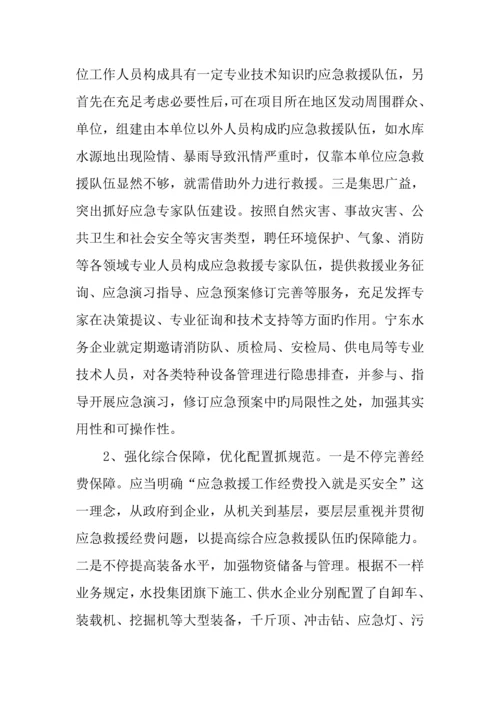 全方位构建企业应急保障体系.docx