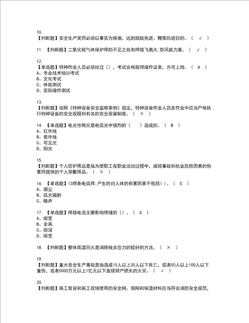 2022年建筑焊工建筑特殊工种考试内容及考试题带答案86