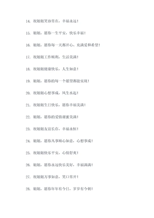 妹妹对姐姐的祝福横幅标语