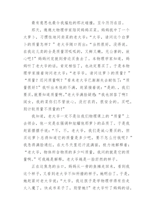 物理小论文：以物理学家的角度看世界精编.docx