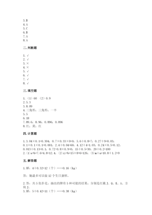 小学五年级上册数学期末考试试卷附答案【预热题】.docx