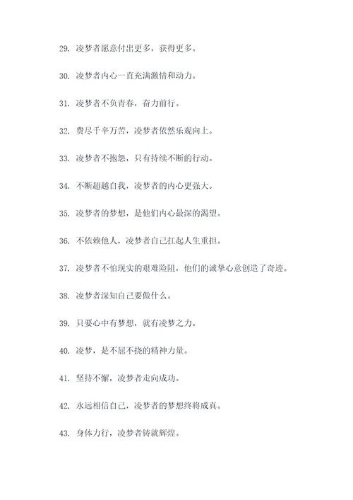 关于凌梦的诗句和名言名句