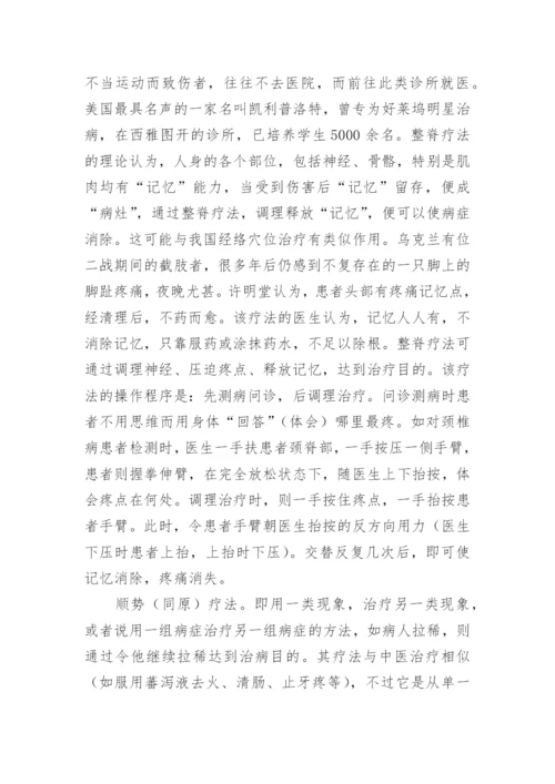 自然医学论文精髓论文.docx